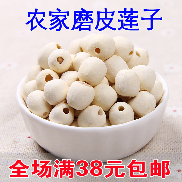 磨皮白莲子去芯 农家上等湘莲子干货莲子 沂蒙山无芯莲子 包邮