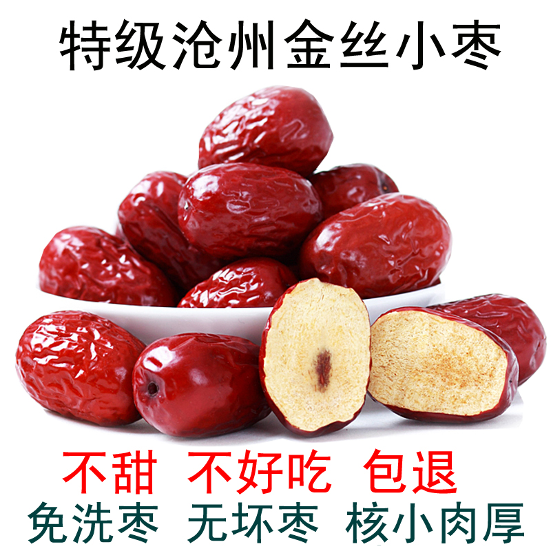 农家自产特级沧州红枣沧州金丝小枣500g孕妇零食熬粥泡茶买二包邮