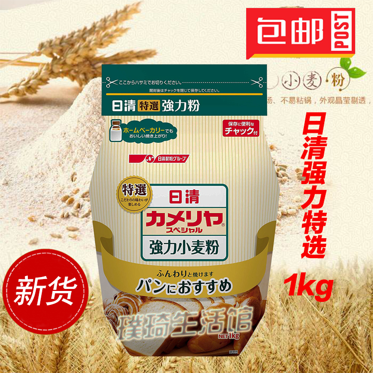 包邮 日本原装 日清特选山茶花强力小麦粉高筋粉面包粉面粉1kg