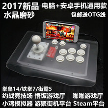 USB无延迟斗神电脑街机摇杆拳皇摇杆手机游戏摇杆拳皇97摇杆手柄