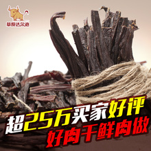 零食 食品特产 草原达尔沁 内蒙古牛肉干 风干牛肉干 超干 牛肉干