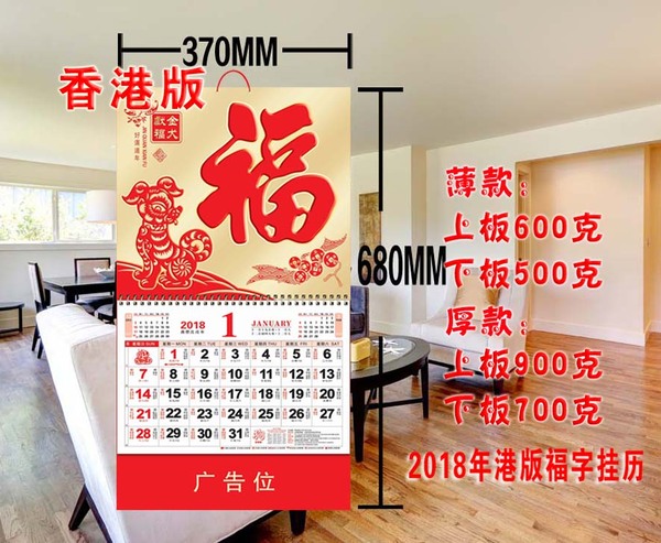 热销挂历_ 定制批发2018年繁体福字挂历香港