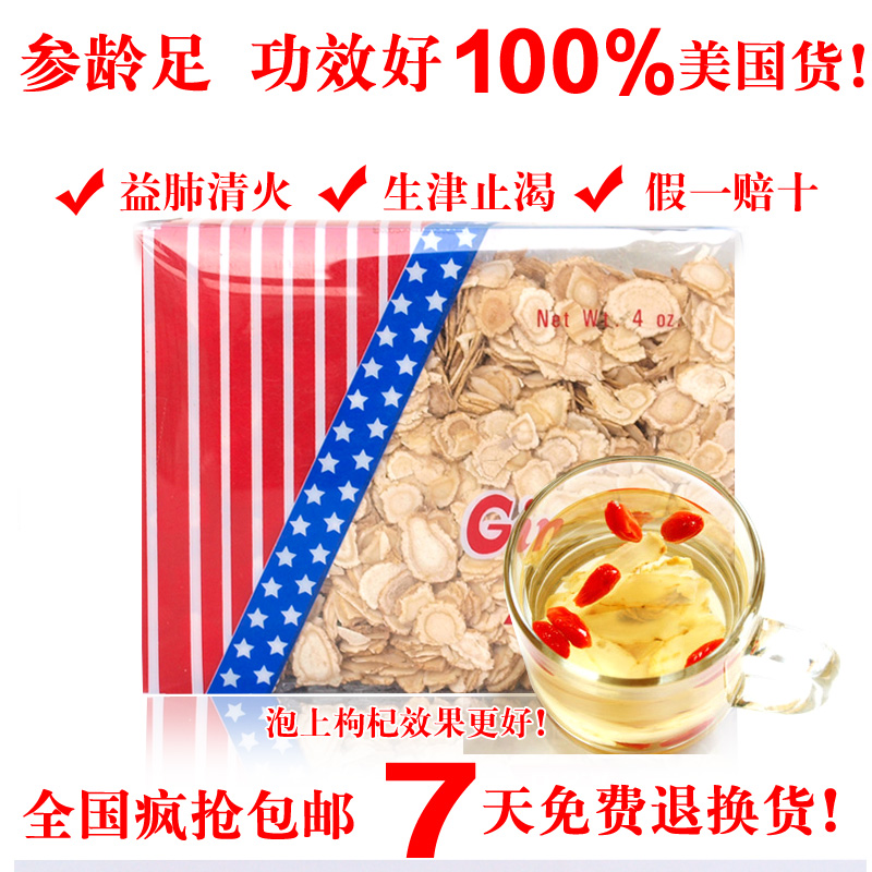 代购美国威斯康辛州特产西洋参片/段美国进口纯正花旗参110克