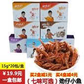 包邮 劲仔小鱼仔湖南特产麻辣香辣鱼干糖醋酱汁毛毛鱼零食小吃300g