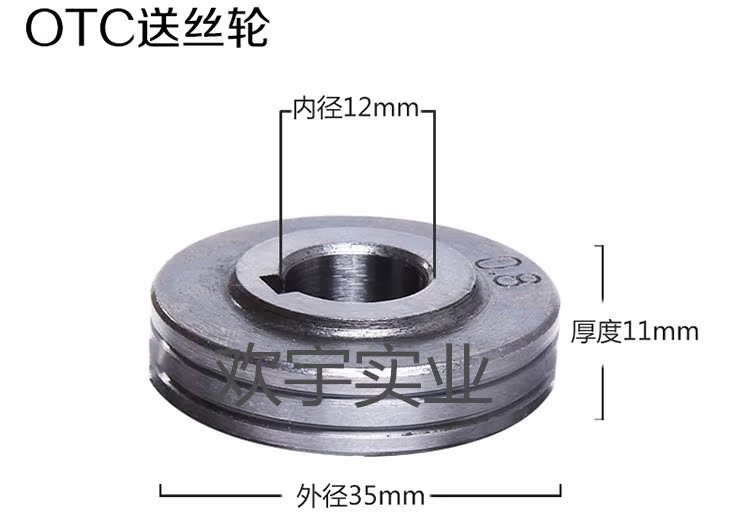 气保焊机/送丝机配件 otc送丝轮 35*12*11导丝轮 0.8