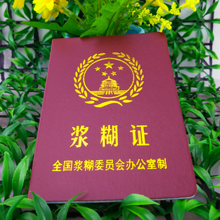 浆糊 搞笑证书 创意趣味证件 浆糊证 3本仅需9.9元 多买多送 9.