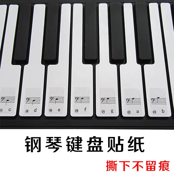 手卷钢琴键盘贴电子琴键盘贴纸电子钢琴88键