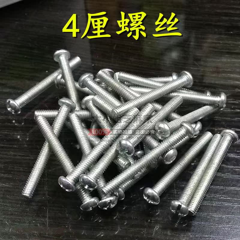 86型开关插座 加长面板螺丝底盒螺丝螺杆通用型螺丝5公分 2.5-5cm