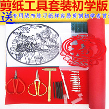 初学手工制作刻刀剪纸专用剪刀学生专业儿童刻纸工具 剪纸工具套装