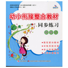 练习册 入学准备学前准备 拼音2 幼小衔接整合教材 幼儿园教材