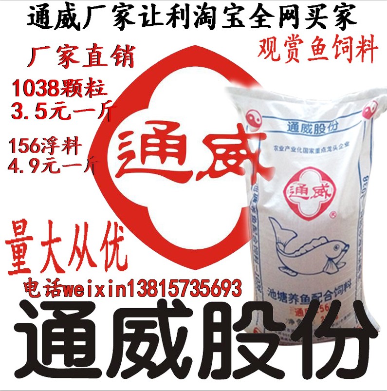 通威1032/1038原塘颗粒 156浮料粉破碎黑坑喂鱼饲料钓鱼饵料