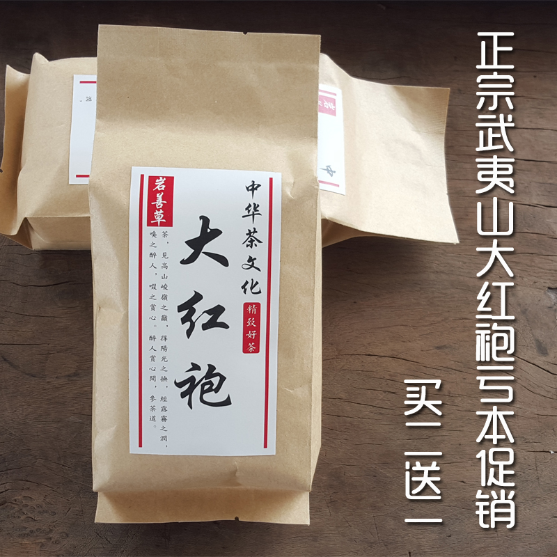 武夷山大红袍茶叶 武夷岩茶正岩肉桂水仙散装100g浓香型 罗汉茶叶