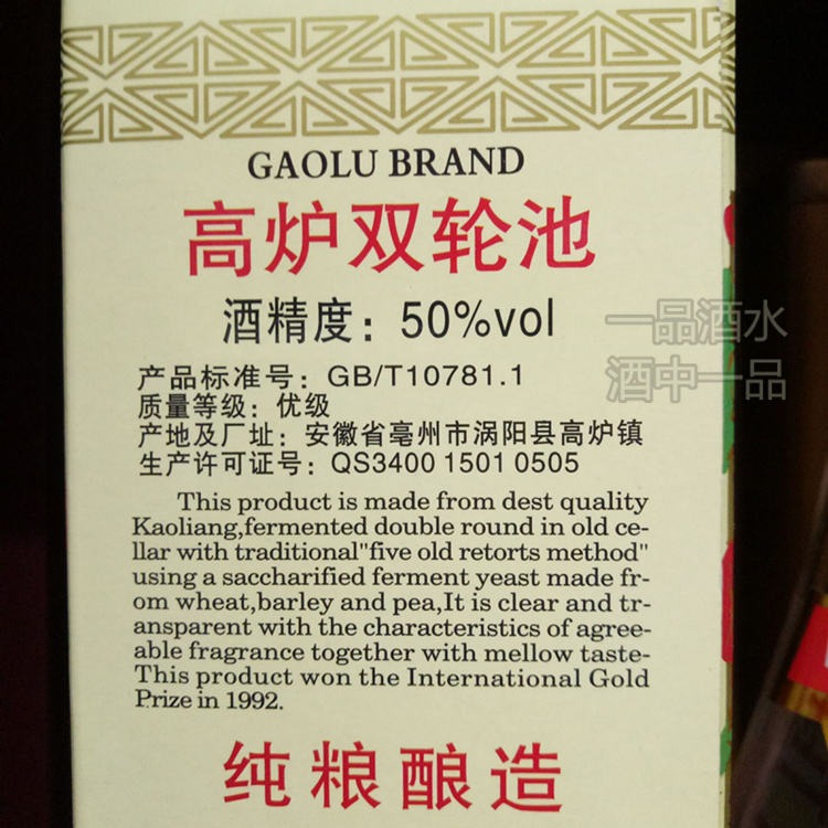 高炉家酒双轮池 国际金奖500ml50度浓香白酒 老酒 纯粮酿造型经典