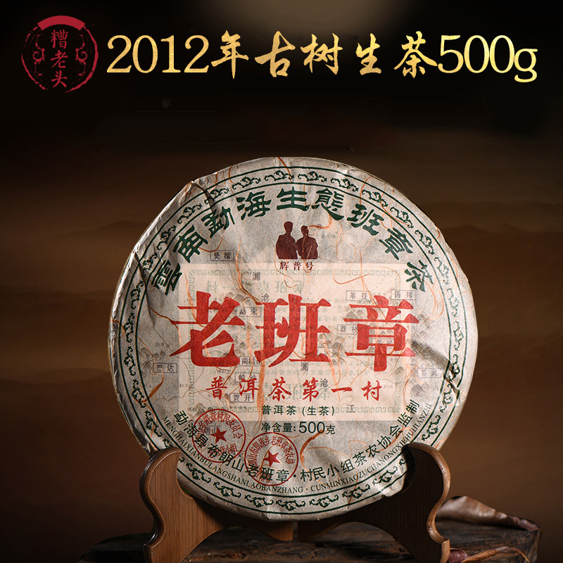 茶叶普洱茶老班章生茶饼茶古树纯料云南普洱生茶500g陈茶普洱包邮