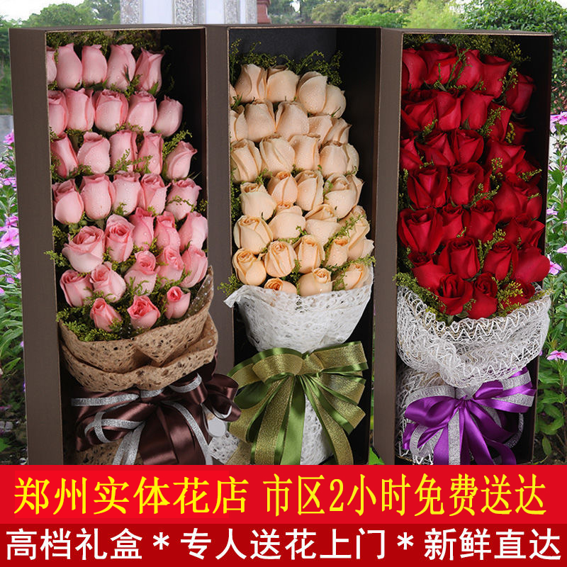七夕郑州鲜花同城速递红玫瑰花束礼盒信阳周口安洛阳平顶山店送花