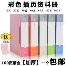 100页 彩色资料册A4多层插页文件夹活页袋档案试卷本谱夹40