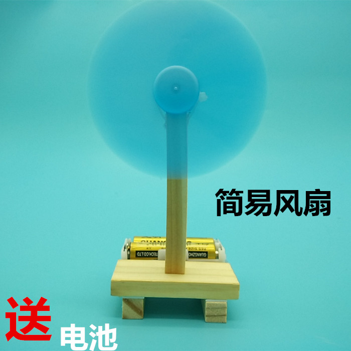小学科学实验玩具科技小制作简易电动小风扇diy物理拼装材料套装