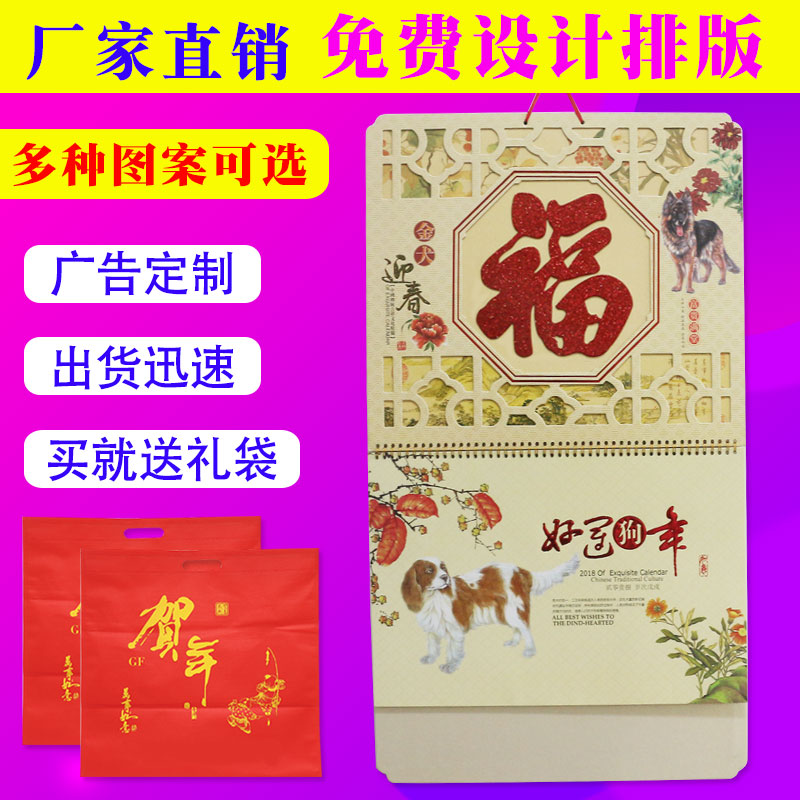 挂历2018年福字吊牌创意狗年月历家用黄历择吉皇历定制广告本日历图片