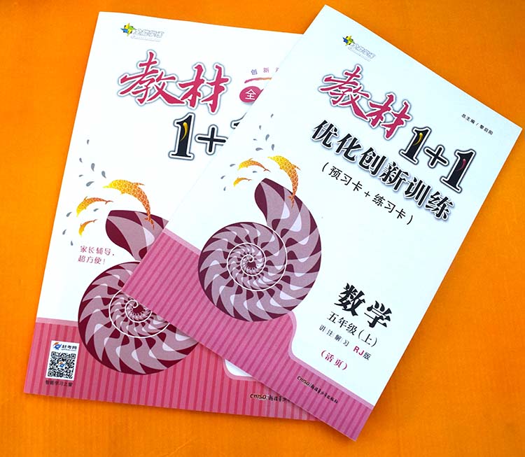 教材1 1 五年级数学上册 rj版全新正版全能学练教材一加一同步讲习