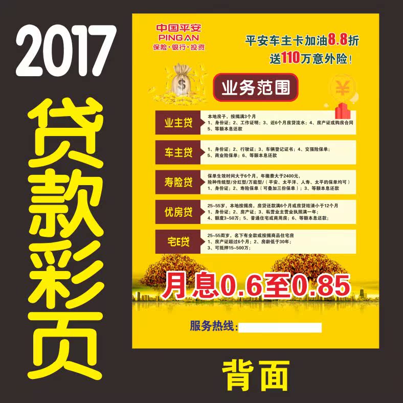 中国平安保险宣传彩页2017新版平安贷款平安福百万行车主卡宣传单