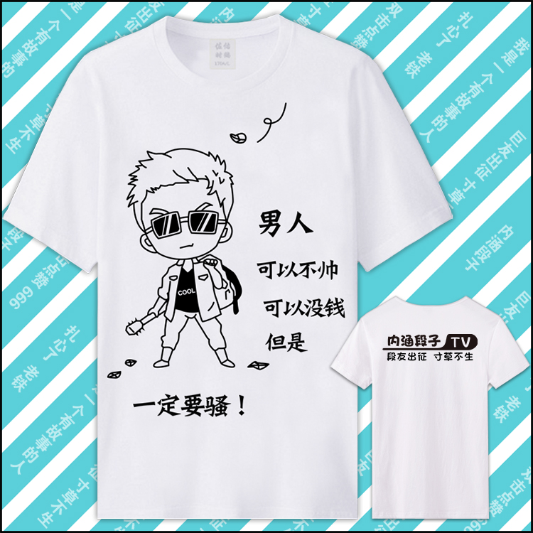 内涵段子tv老铁巨友出征网络恶搞笑班服团队服纯棉短袖t恤
