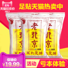 非失眠艾草去湿气祛湿艾叶脚膜50 老北京足贴正品 =发60贴 19.99元