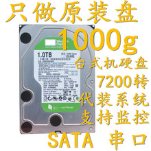 1000g硬盘台式机串口SATA3.5寸硬盘7200高速机械盘500个1tb监控盘