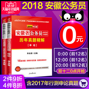 中公教育安徽省公务员考试2018 安徽省考公务