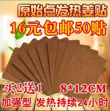 包邮 姜贴原始点生姜贴驱寒发热贴暖宫贴膝盖颈椎热敷足贴100片