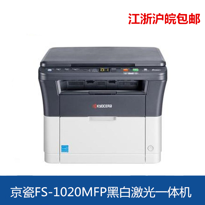 查看淘宝京瓷fs-1020mfp/1025dpn商用家用办公激光一体机打印机不干胶