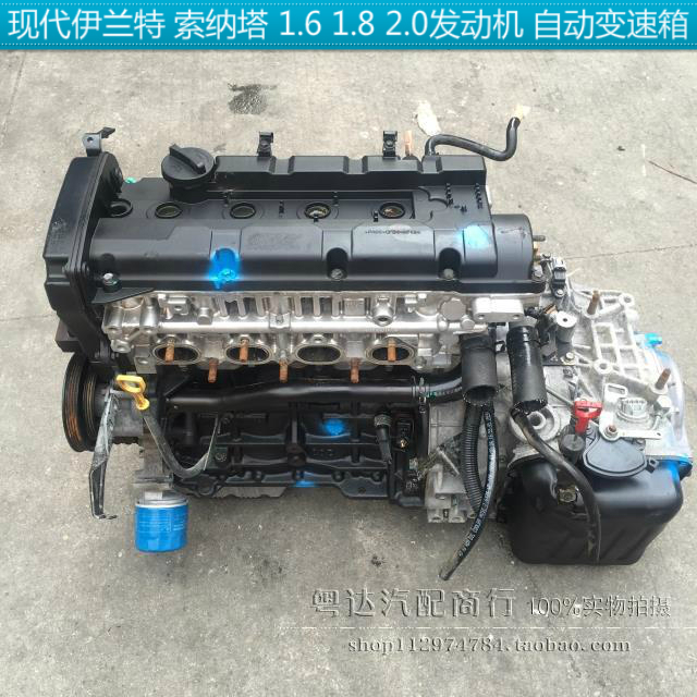 现代 伊兰特 索纳塔 途胜 1.6 1.8 2.0 发动机 手动 自动 变速箱