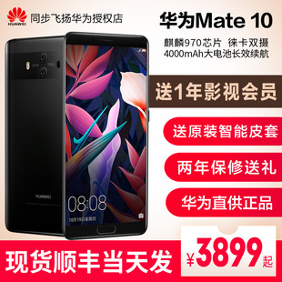 【现货当天发送豪礼】Huawei/华为 Mate 10全网通4G智能手机pro