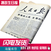 原版生日报纸70年代女人节送老婆情侣礼品淘宝中秋节礼物文化品位