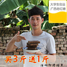 包邮 广西甘蔗土红糖农家黑糖手工老红糖块可做酵素批销蔗糖500克
