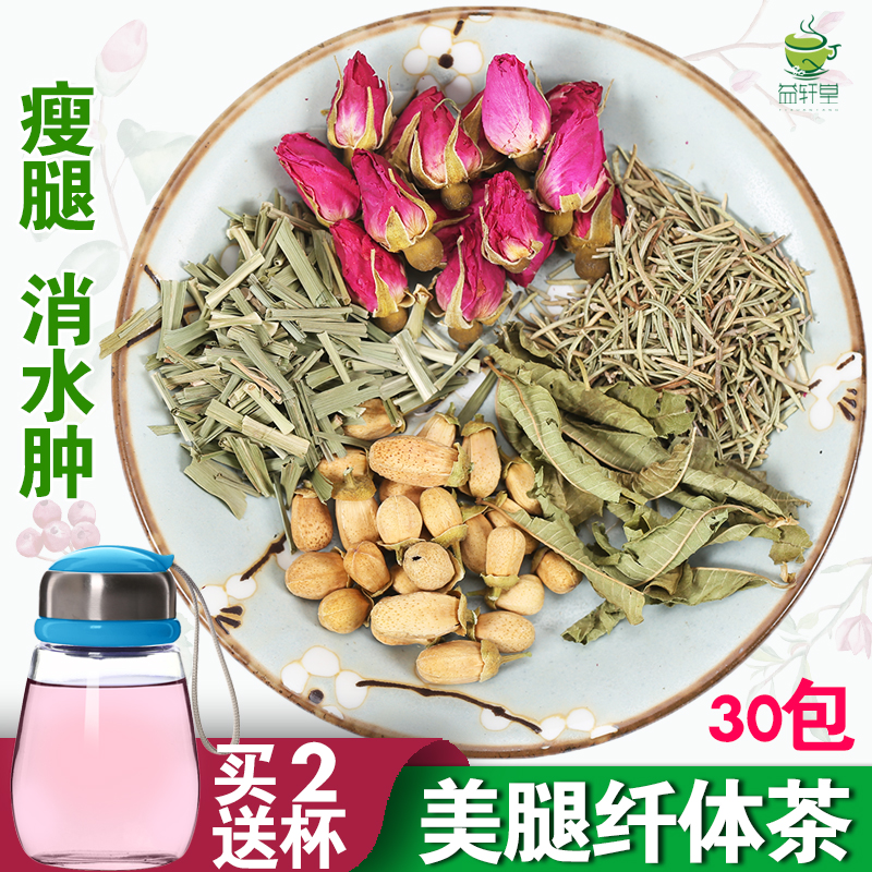2件送杯包邮升级版 美腿茶 纤腿 消水肿 迷迭香马鞭草 柠檬草