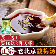 酸梅汤原料包 纯自制冲饮天然非速溶酸梅粉 老北京风味酸梅汤桂花