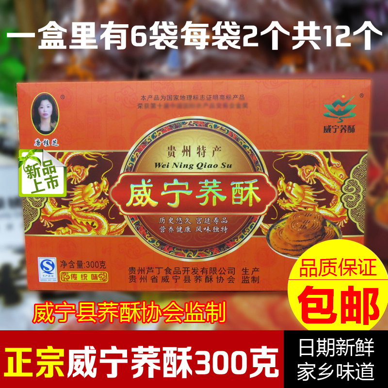 威宁荞酥3500g盒月香园贵州毕节特产玫瑰味香酥饼传统