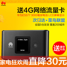 华为E5577电信4g无线路由器车载移动随身wifi联通mifi随行上网宝
