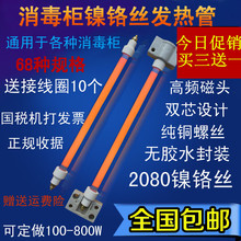 400w 300w 康宝220v 消毒柜红外线灯管石英加热发热电热高温管美