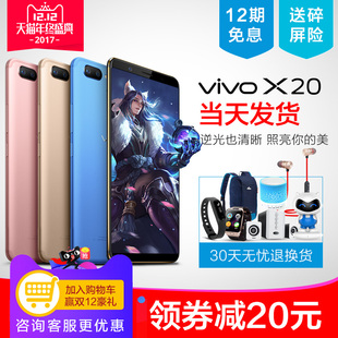 128G限量版vivo X20全面屏手机vivox20旗舰版手机新款vivox20plus
