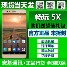 电信 4G智能手机 联通 荣耀 移动 畅玩5X全网通版 honor