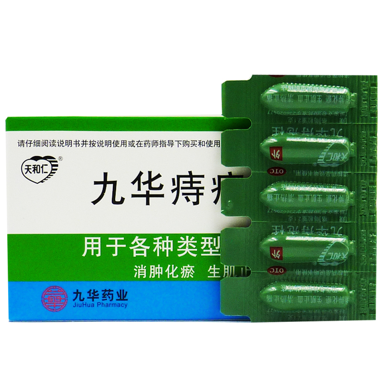 寿全斋 九华痔疮栓2.1g*5粒 痔疮药 内痔止血 外痔 混合痔