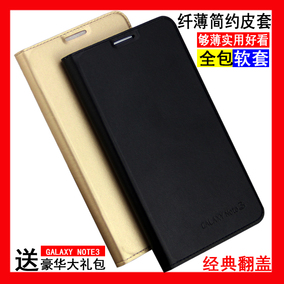 三星NOTE3手机壳N9008V保护套N9006硅胶软N9009翻盖式N9002皮套SM