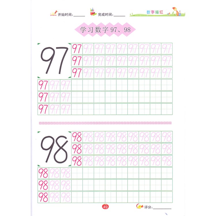 幼小衔接启蒙训练数字描红 100以内数字描红本幼儿园全套幼儿写字练习