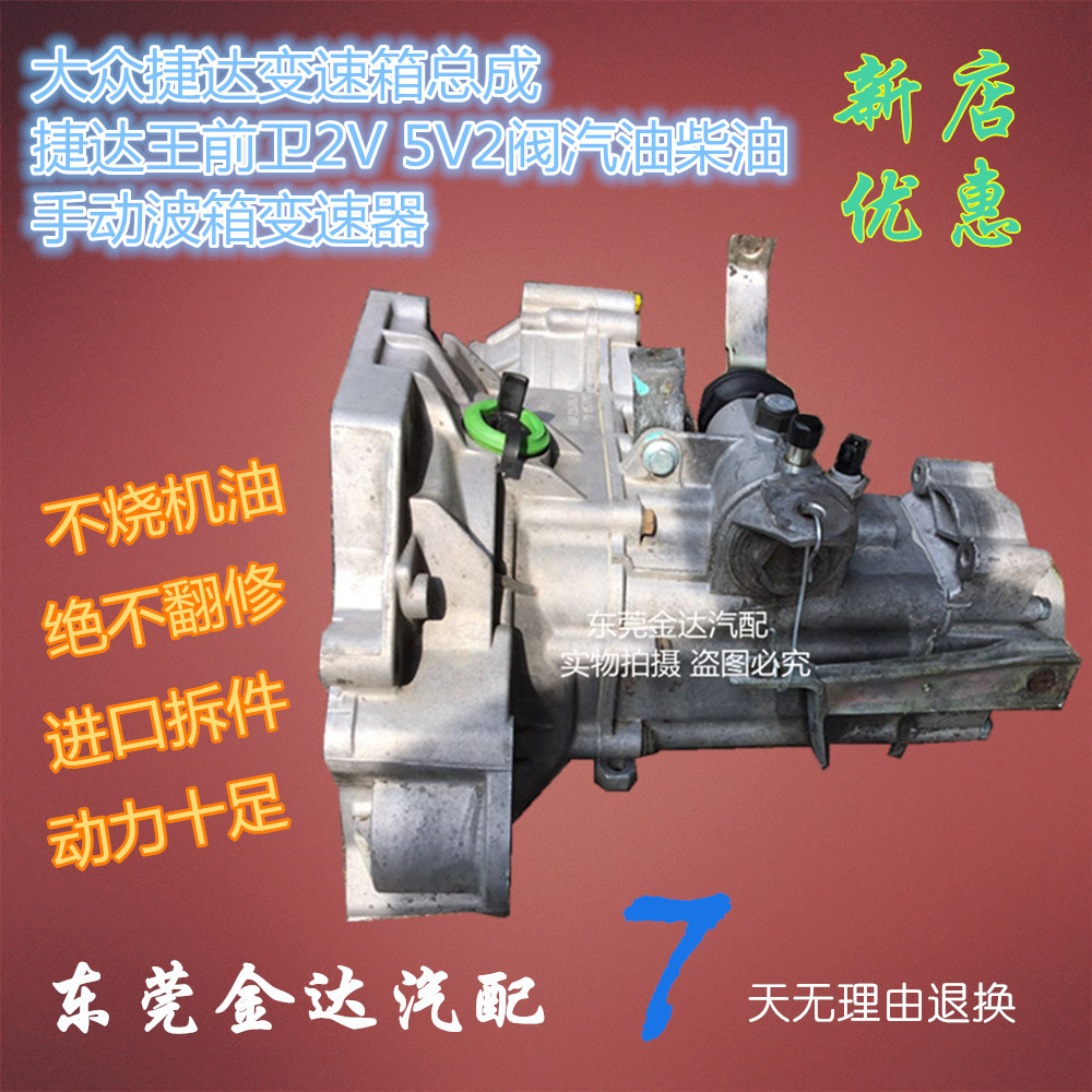 大众柴油捷达变速箱手动捷达汽油变速箱总成捷达王2v 5v富康波箱