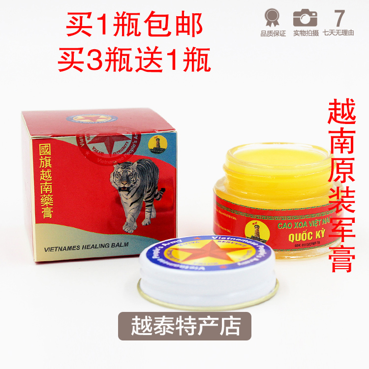 包邮越南原装进口军膏五角星红虎膏 减痛膏风 湿骨痛越南军队膏