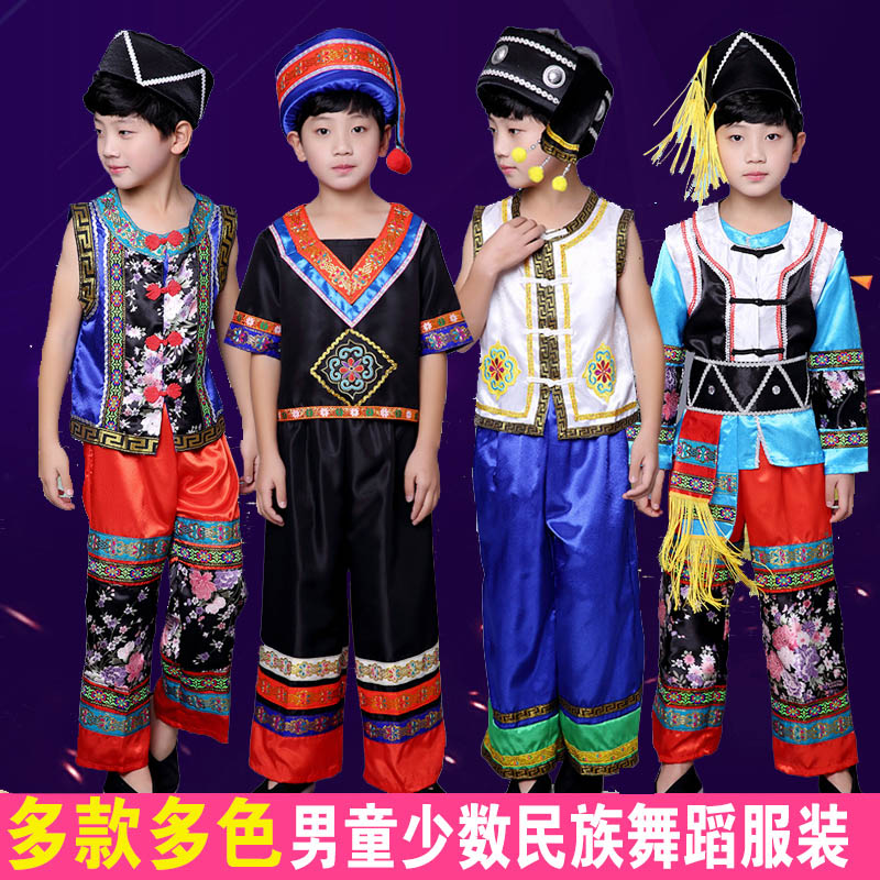 儿童少数民族舞蹈演出服装男孩苗族彝族壮族傣族男童表演服竹竿舞