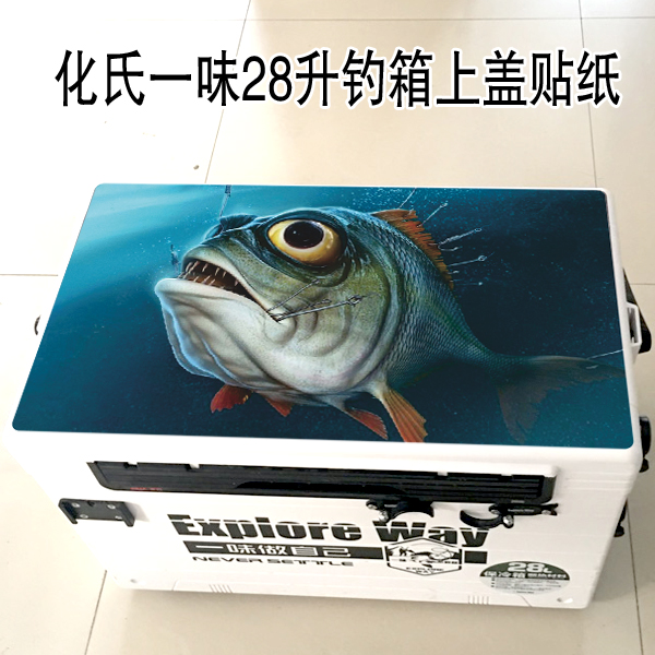 一味2800钓箱上盖贴纸 一帆精工2800贴纸保护盖子耐磨