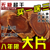 包邮 无糖红参片人参片正宗8年参红参大片高丽参片长白山特产100克