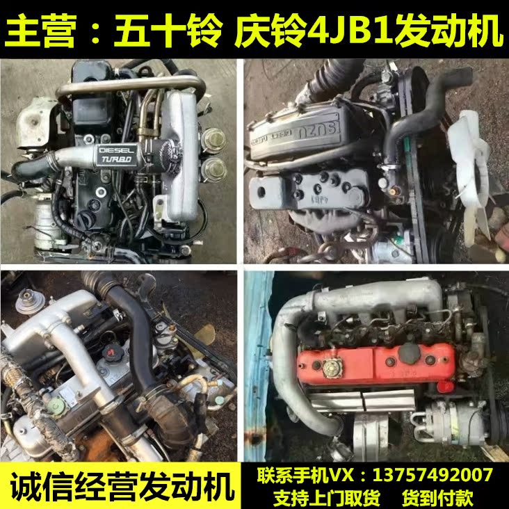 五十铃 江铃 宝典 全顺 庆铃 皮卡 江淮货车 4jb1柴油发动机总成